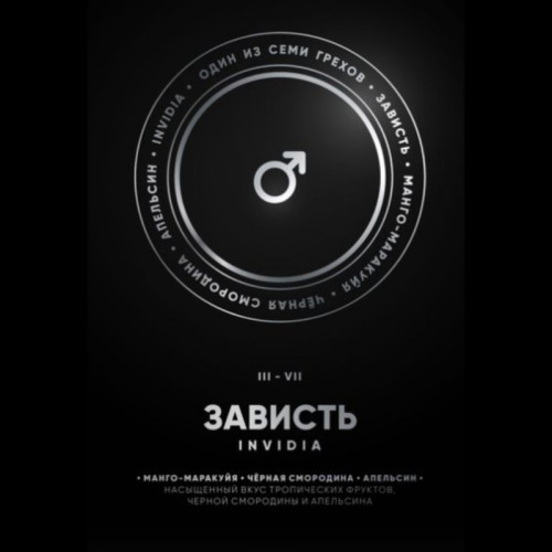 Табак Душа 100г - Invidia III Зависть (Манго маракуйя черная смородина апельсин)