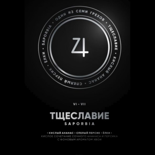 Табак Душа 100г - Saporbia VI Тщеславие (Кислый ананас спелый персик елки)