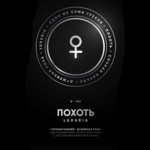 Табак Душа 100г - Похоть V (Сочная папайя душевная роза)