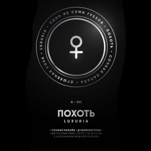 Табак Душа 100г - Похоть V (Сочная папайя душевная роза)