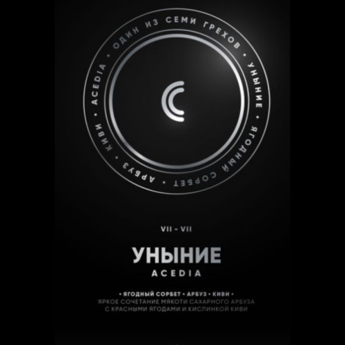 Табак Душа 25г - Acedia VII Уныние (Ягодный сорбет арбуз киви)