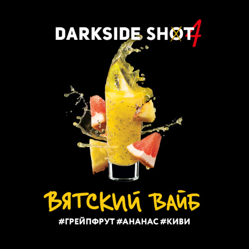 Табак Darkside Shot 30г - Вятский вайб (Грейпфрут Ананас Киви)