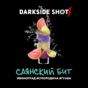Табак Darkside Shot 30г - Саянский бит (Виноград Смородина Гуава)