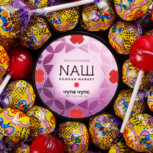 Табак NАШ WHITE (НАШ) 100г - Чупа энерджи
