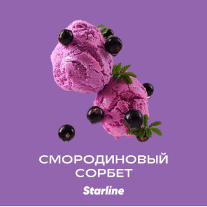 Табак Starline 25г - Смородиновый сорбет