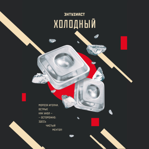 Табак Энтузиаст 25г - Холодный (Ментол)