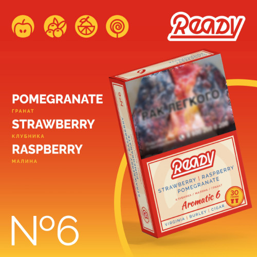 Табак Ready 30г - №6 Pomegranate Strawberry Raspberry (Гранат Клубника Малина)