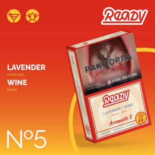 Табак Ready 30г - №5 Lavender Wine (Лаванда Вино Алкоголь)
