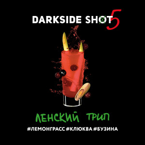Табак Darkside Shot 30г - Ленский трип (Лемонграсс Клюква Бузина)