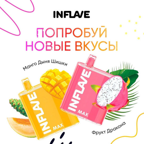 Электронная сигарета INFLAVE MAX 4000 затяжек - Фрукт Дракона