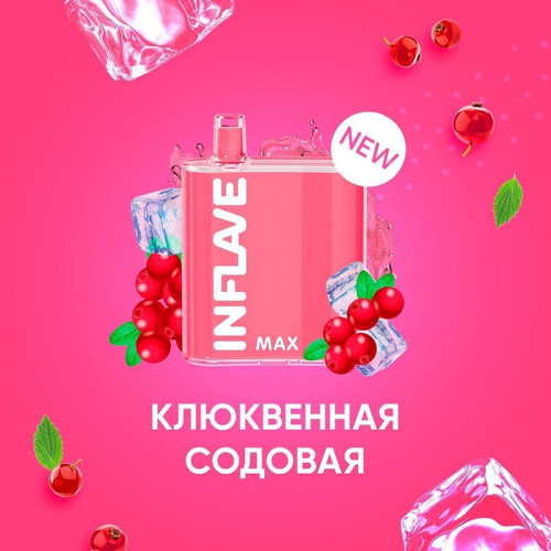 Электронная сигарета INFLAVE MAX 4000 затяжек - Клюквенная сода