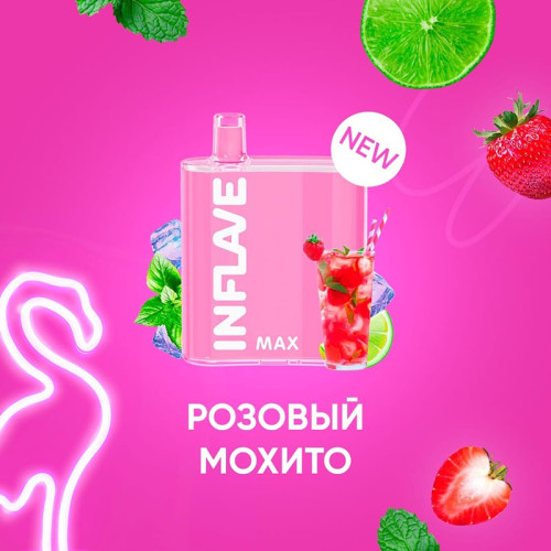 Электронная сигарета INFLAVE MAX 4000 затяжек - Розовый мохито