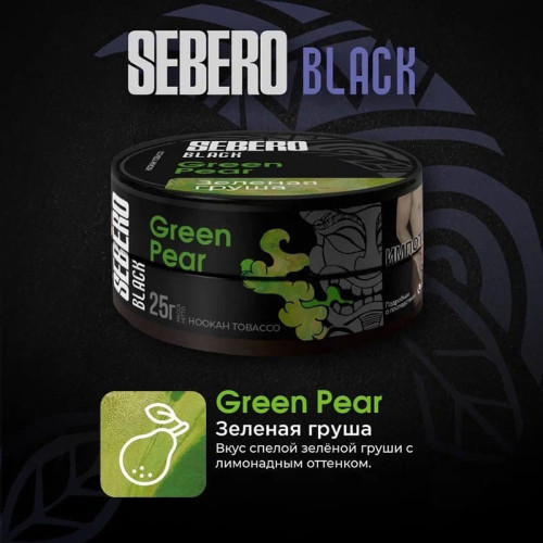 Табак Sebero Black 25г - Green Pear (Груша)