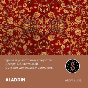 Табак Satyr 100г - Aladdin (Восточные сладости)