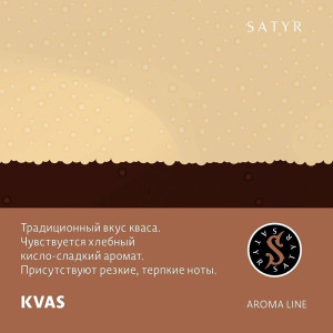 Табак Satyr 25г - Kvas (Квас)