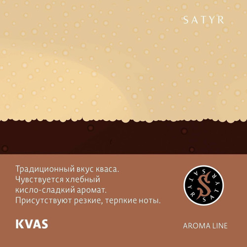 Табак Satyr 100г - Kvas (Квас)