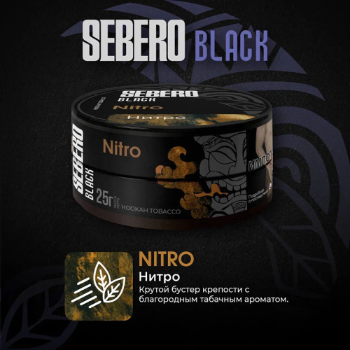 Табак Sebero Black 25г - Nitro (Бустер крепости)