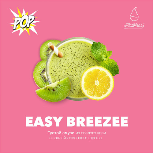 Табак Mattpear 30г - Easy Breezee (Смузи Киви Лимон)