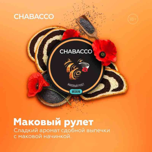 Смесь Chabacco MEDIUM 50г - Маковый рулет