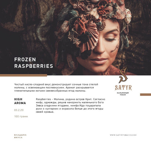 Табак Satyr 25г - Frozen Raspberry (Малина Лед)