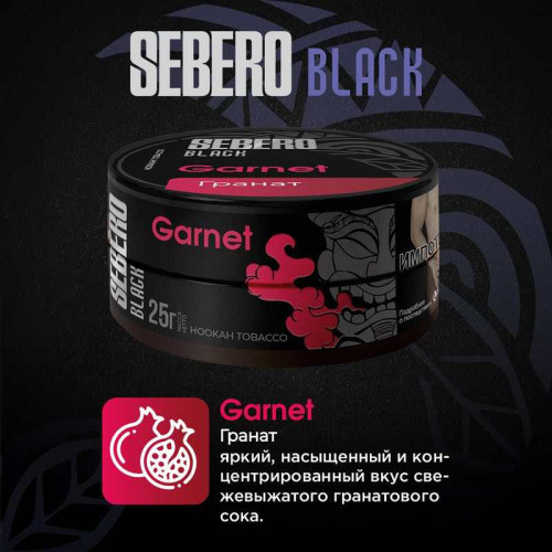 Табак Sebero Black 25г - Garnet (Гранат)