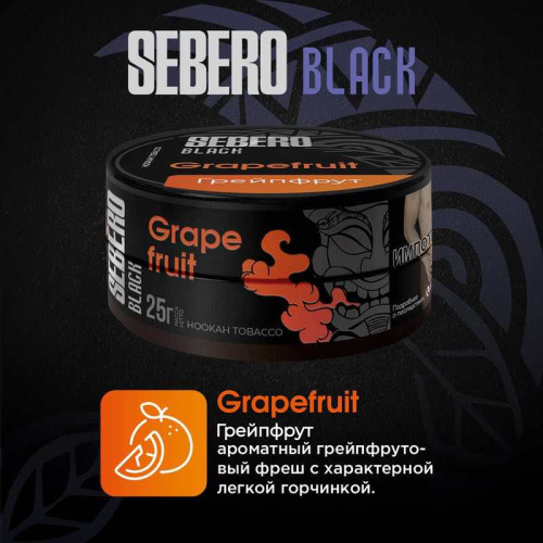 Табак Sebero Black 25г - Grapefruit (Грейпфрут)