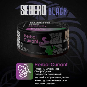 Табак Sebero Black 25г - Herbal Currant (Ревень Черная смородина)