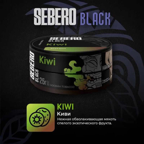 Табак Sebero Black 25г - Kiwi (Киви)