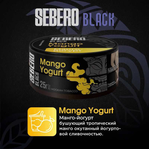 Табак Sebero Black 25г - Mango Yogurt (Манго Йогурт)