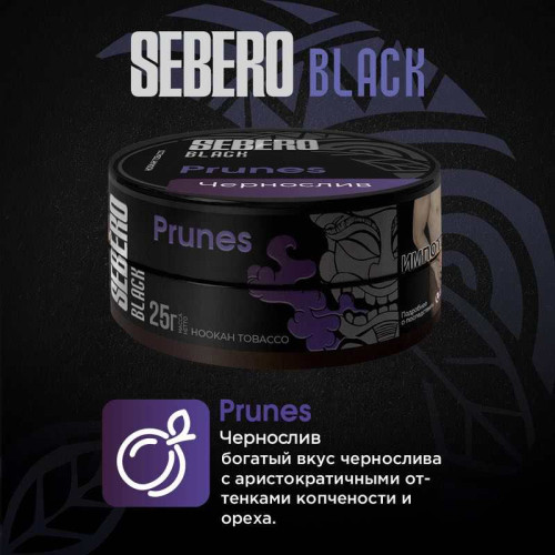 Табак Sebero Black 25г - Prunes (Чернослив)