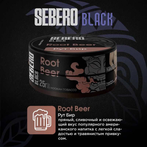 Табак Sebero Black 25г - Root Beer (Корневое пиво)