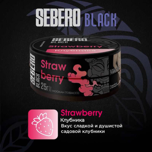 Табак Sebero Black 25г - Strawberry (Клубника)