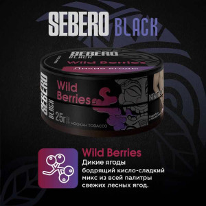 Табак Sebero Black 25г - Wild Berries (Дикие ягоды)