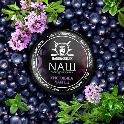 Табак NАШ (НАШ) 40г - Смородина Чабрец