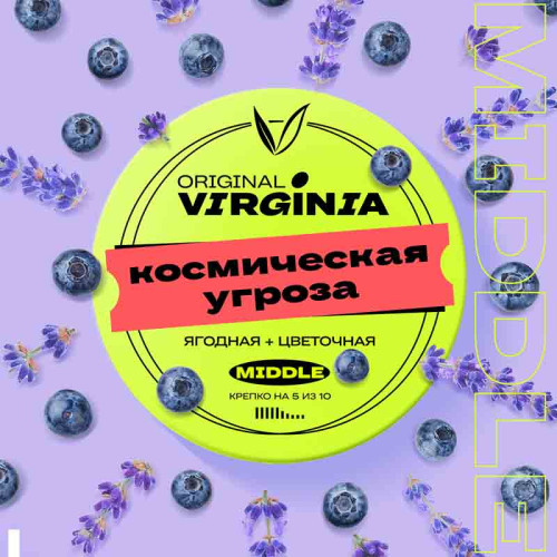 Табак Original Virginia Middle 25г - Космическая угроза (Цветы, Ягоды)