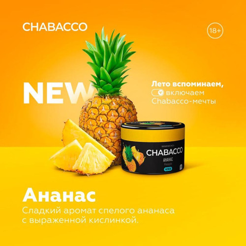 Смесь Chabacco MEDIUM 40г - Pineapple (Ананас)