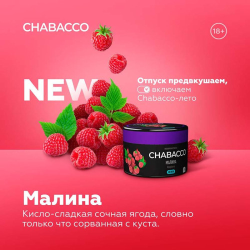 Смесь Chabacco MEDIUM 40г - Raspberry (Малина)