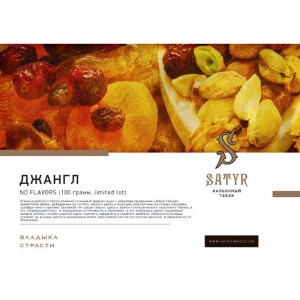Табак Satyr 100г - Jungle (Без ароматизаторов)