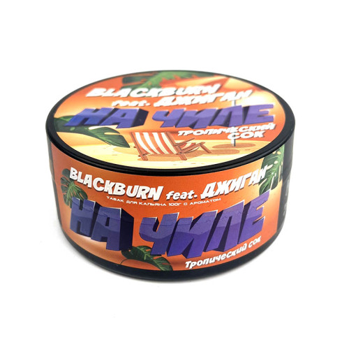 Табак Black Burn 25г - На Чиле (Тропический сок)