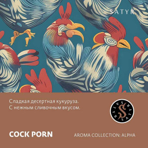 Табак Satyr 25г - Cock Porn (Кукуруза)