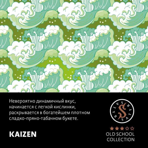 Табак Satyr 25г - Kaizen (Чай Безаромка)