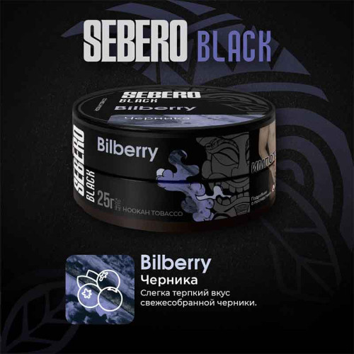 Табак Sebero Black 25г - Bilberry (Черника)