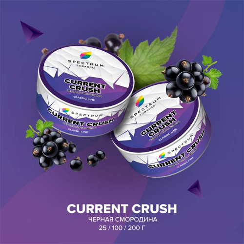 Табак Spectrum Classic line 25г - Current Crush (Черная Смородина)