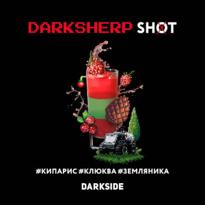 Табак Darkside Shot 30г - DarkSherp (Кипарис Клюква Земляника)