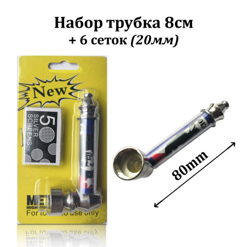 Набор D&K - трубка метал 8см + 6 сеток 8001 / HX-251h