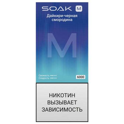 Электронная сигарета SOAK 26000 затяжек - Blackcurrant Daiquiri (Дайкири черная смородина)
