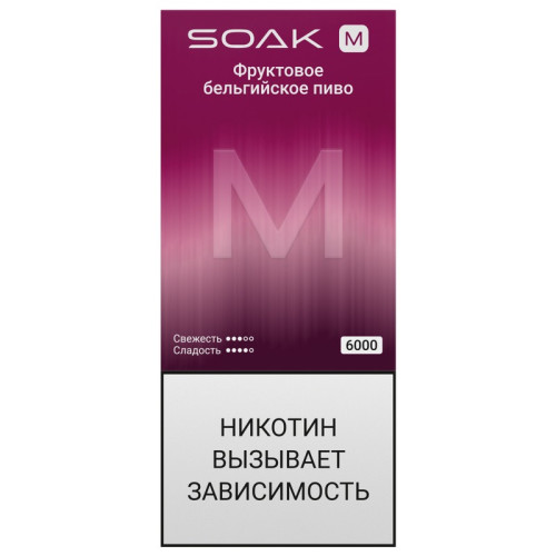 Электронная сигарета SOAK 26000 затяжек - Fruit Belgian Beer (Фруктовое бельгийское пиво)