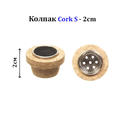Колпак Cork S - 2см