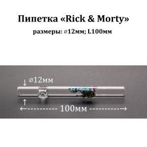 Пипетка 