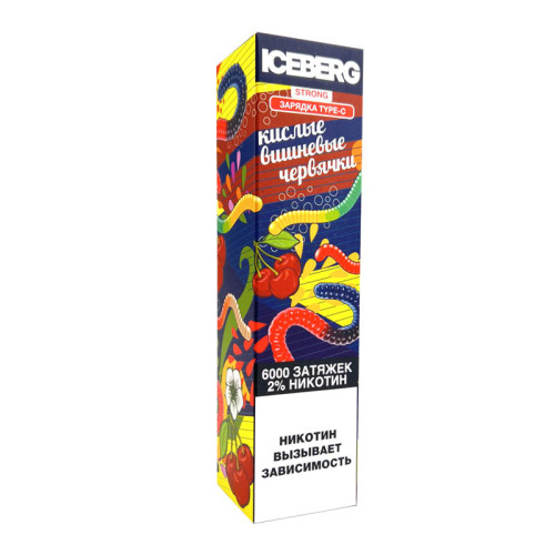Электронная сигарета ICEberg Strong 6000 затяжек - Кислые вишневые червячки (Sour cherry worms)